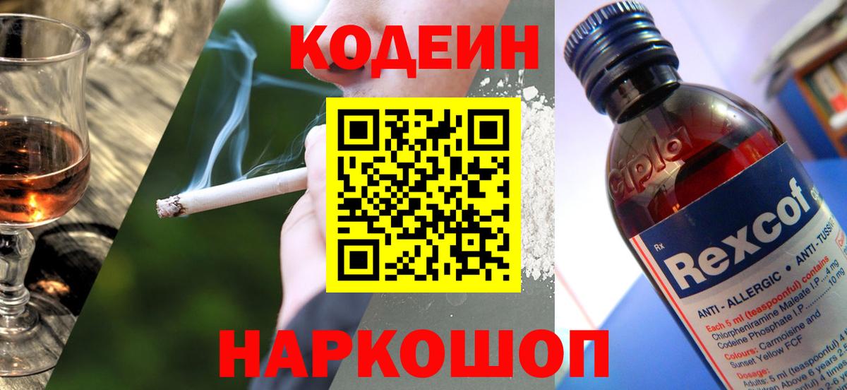 Кодеин Purple Drank  Вход с VPN  Красный Сулин  Кодеин Purple Drank 