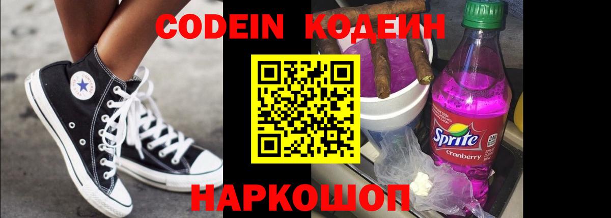 Кодеин Purple Drank Красный Сулин