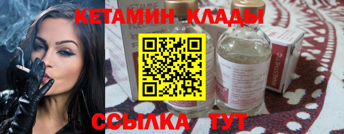 Кетамин VHQ Красный Сулин