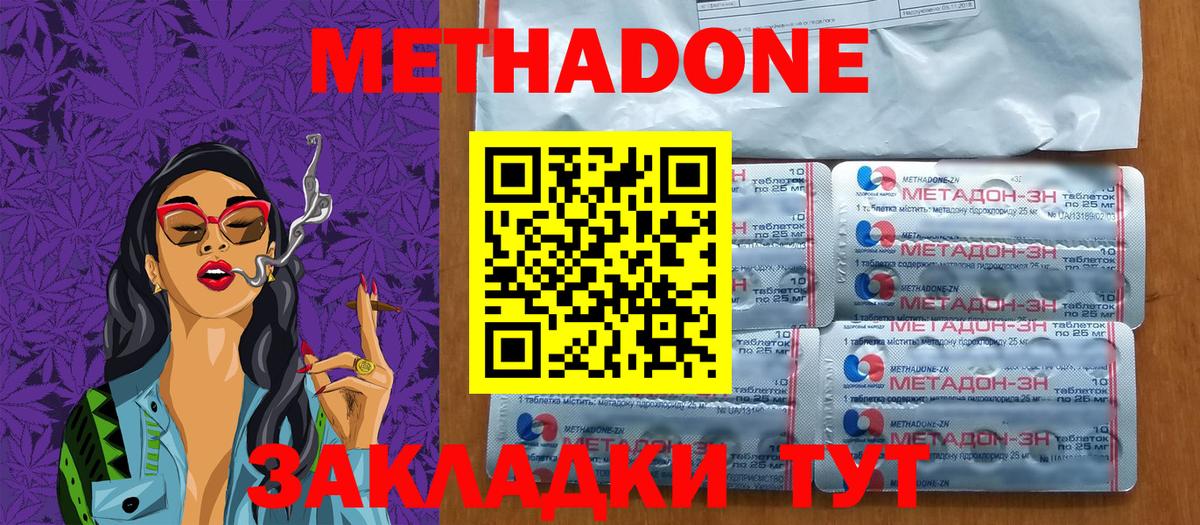 МЕТАДОН белоснежный  Вход с VPN  Красный Сулин 