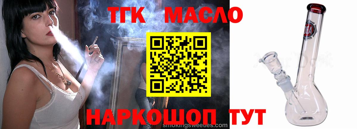 Дистиллят ТГК THC oil  Вход с VPN  Дистиллят ТГК жижа  Красный Сулин 