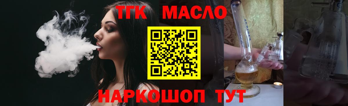 ТГК THC oil Красный Сулин